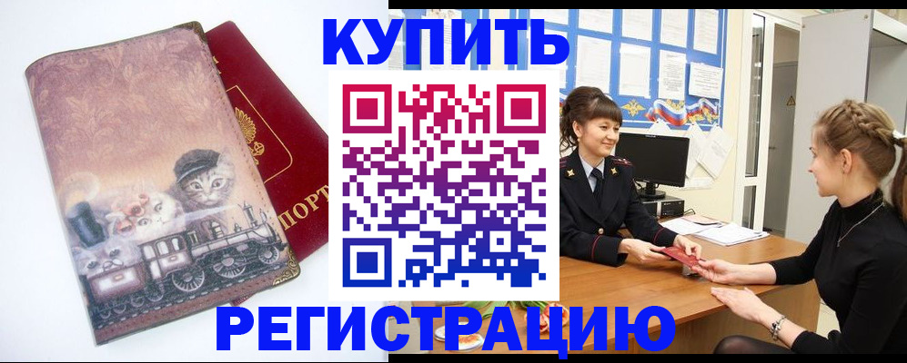 прописка 2025 в Ялуторовске