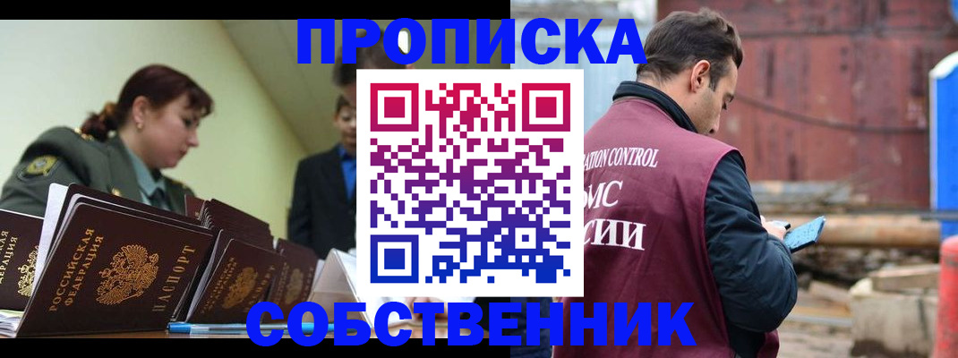 прописка 2025 в Ялуторовске