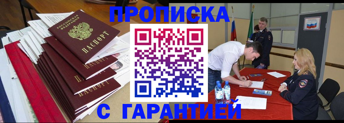 временная регистрация купить в Ялуторовске