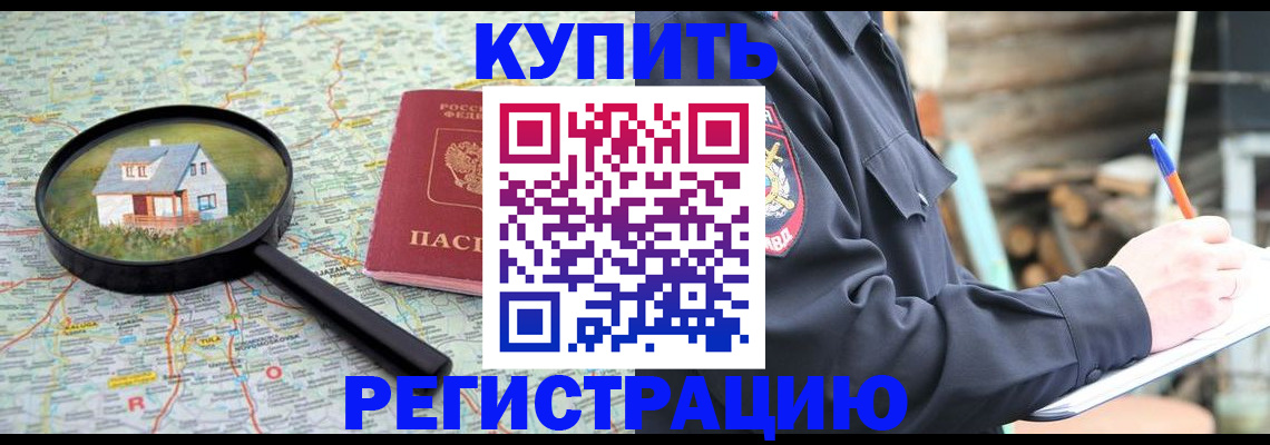 временная регистрация 2025 в Ялуторовске